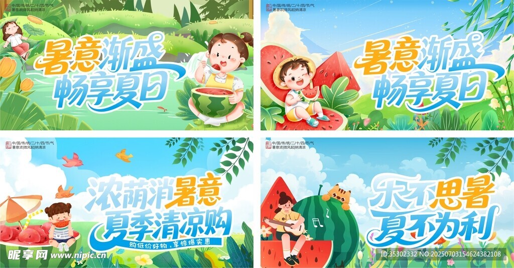小暑大暑节气通用海报背景