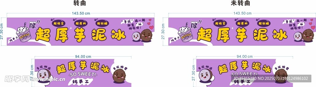 夏季必备芋泥冰