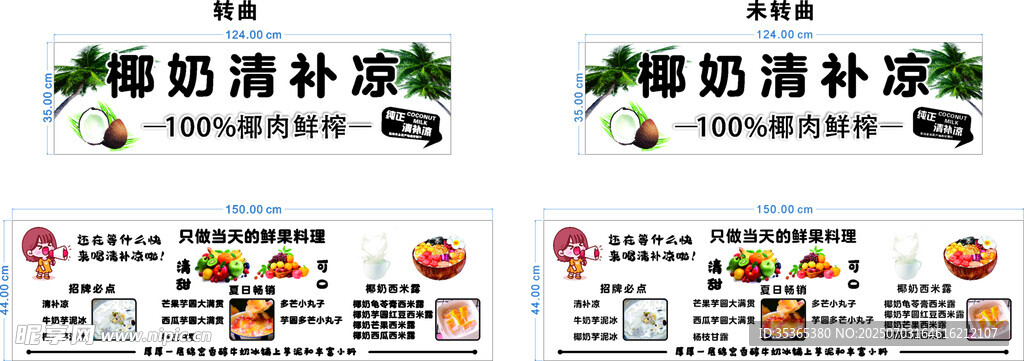 椰奶清补凉
