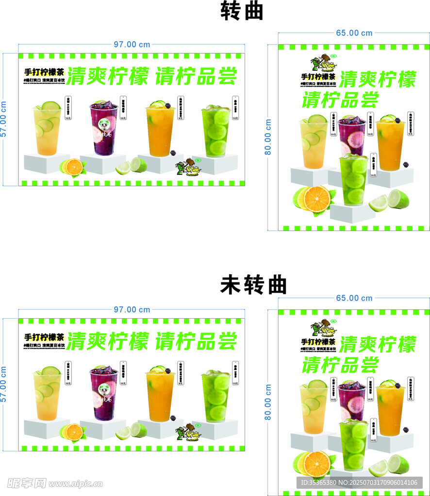 清爽柠檬茶