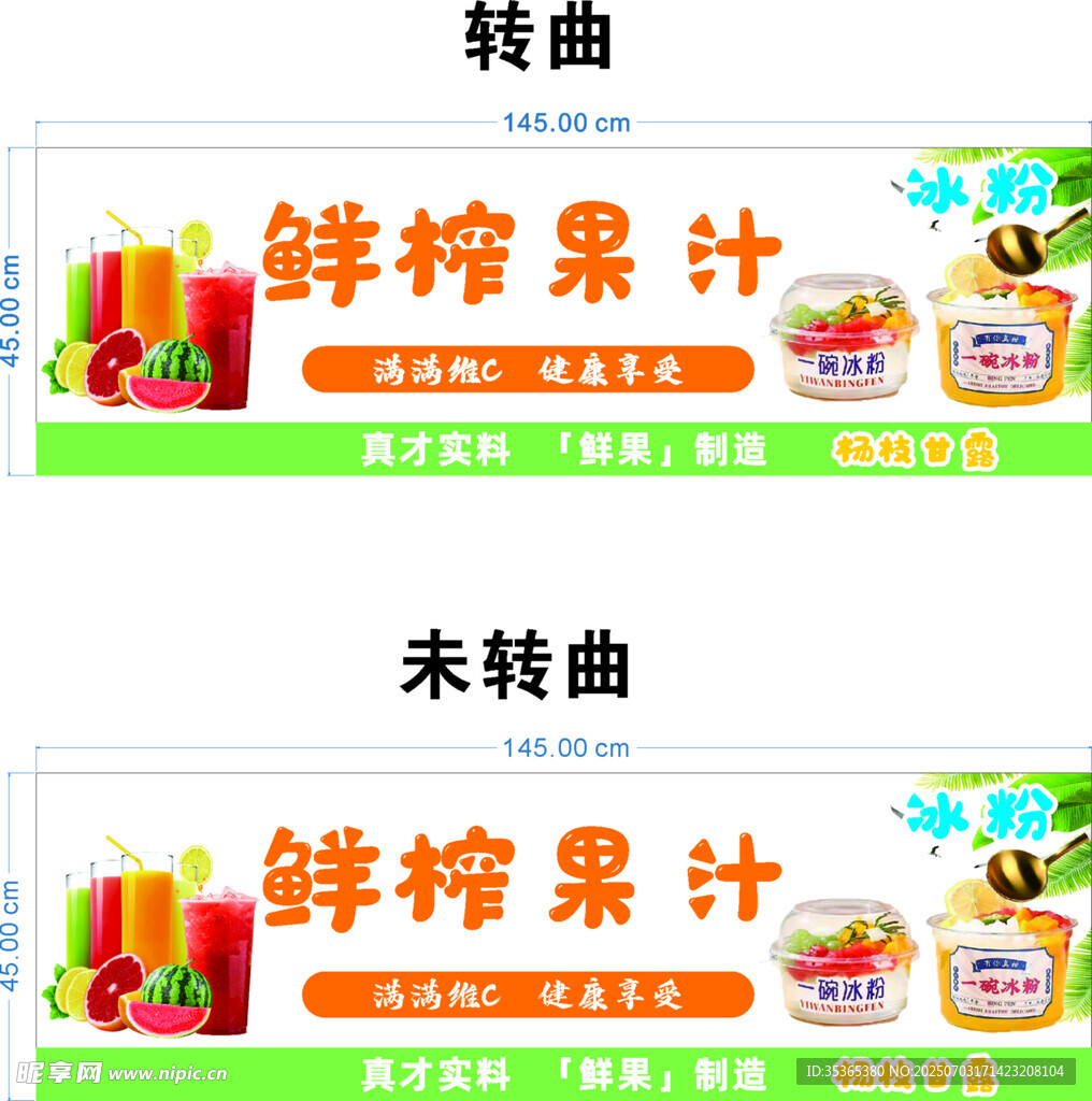 鲜榨果汁 冰粉