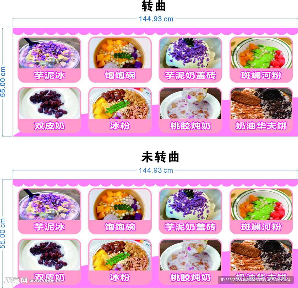 网红解暑小吃