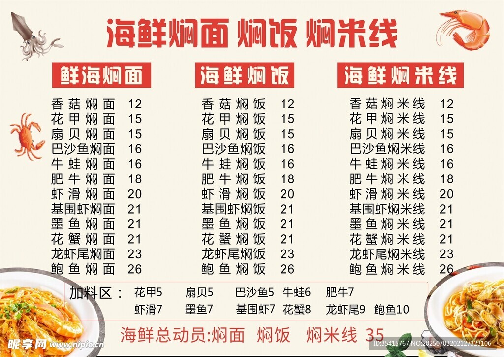 海鲜面馆菜单展示