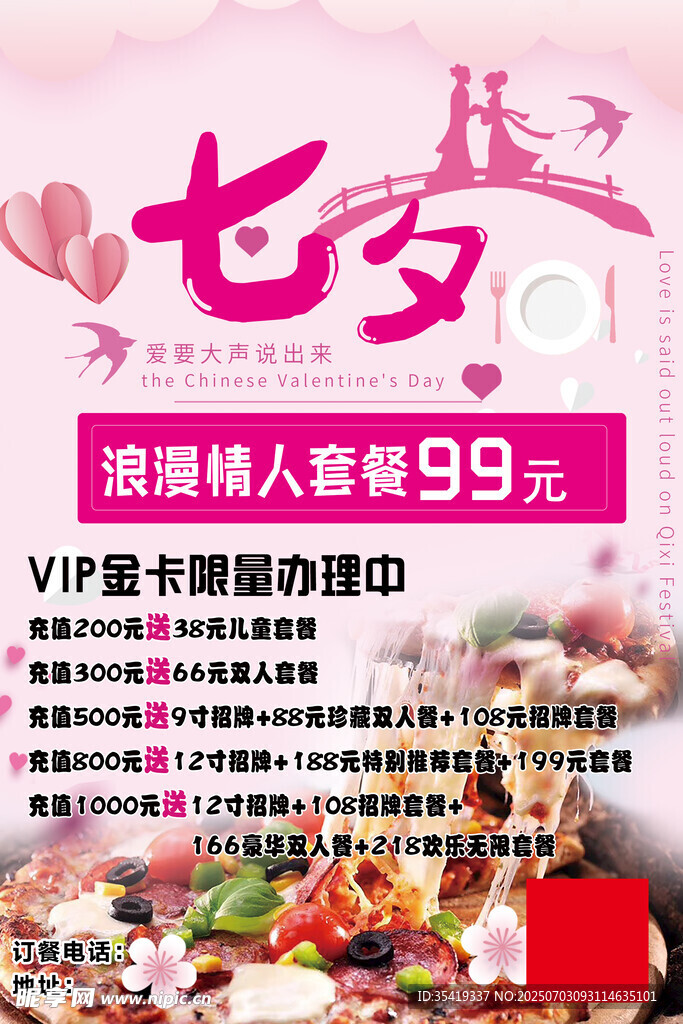 七夕浪漫套餐仅99元