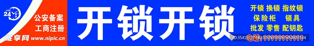 开锁服务宣传图