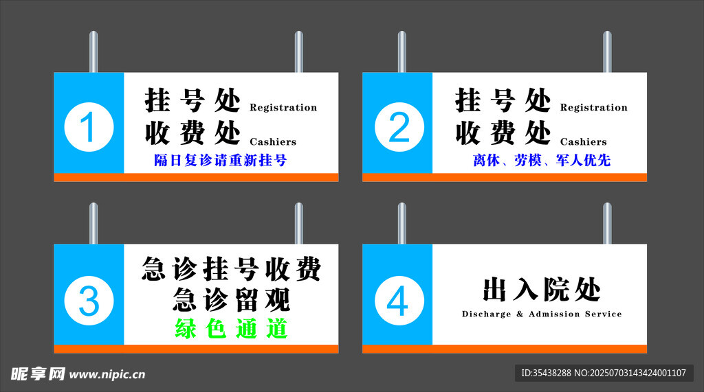 医院收款窗口标识牌