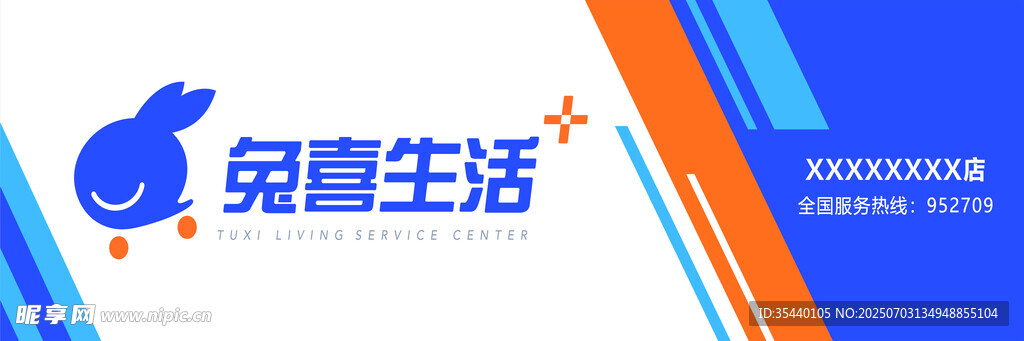 兔喜生活