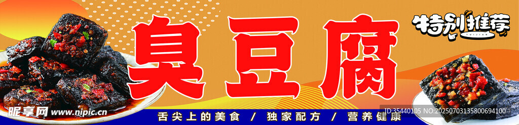 臭豆腐