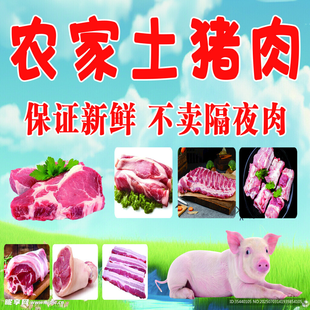 农家土猪肉