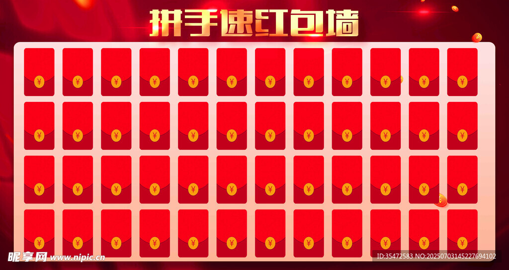 拼手气红包墙