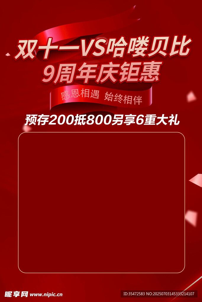 双十一大促