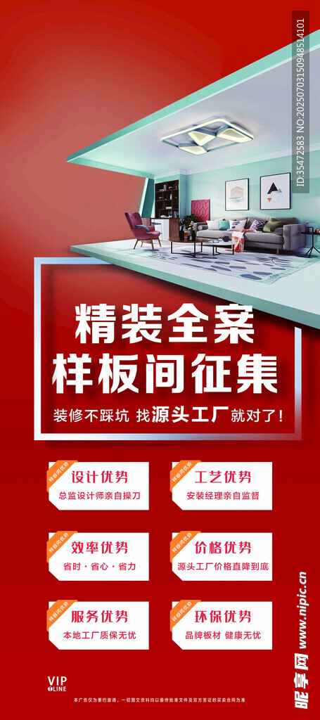 样板间征集