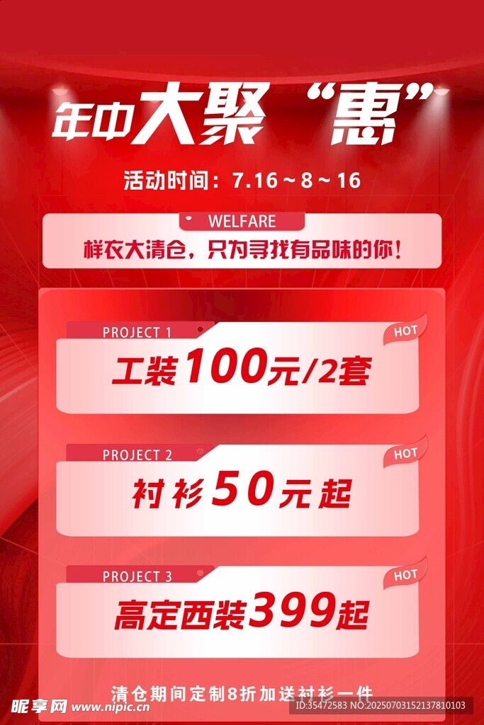 年中大聚惠促销活动海报