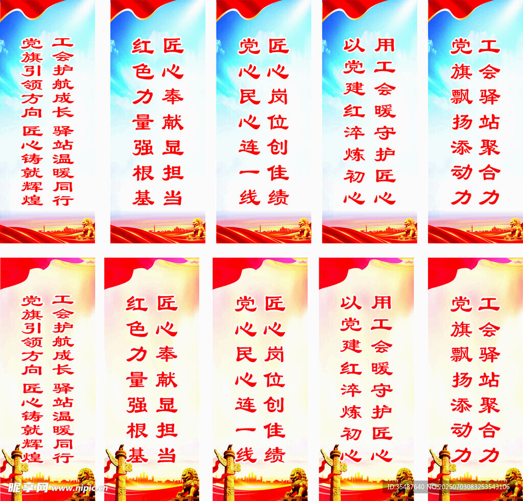 党建标语展板合集