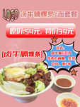 牛肉面请套餐