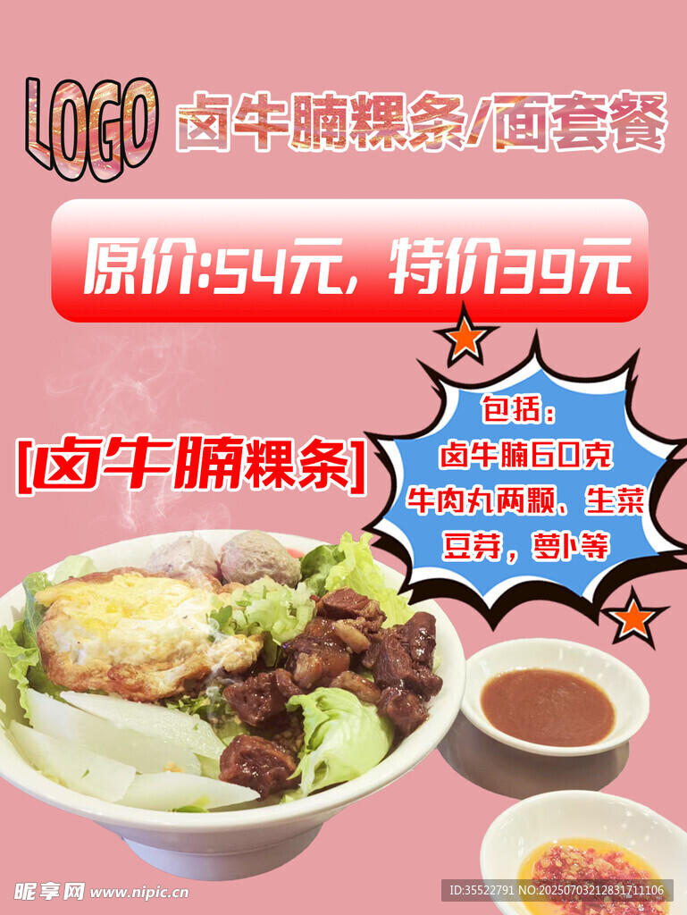 牛肉面请套餐