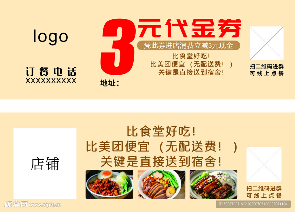 餐饮3元代金券促销活动