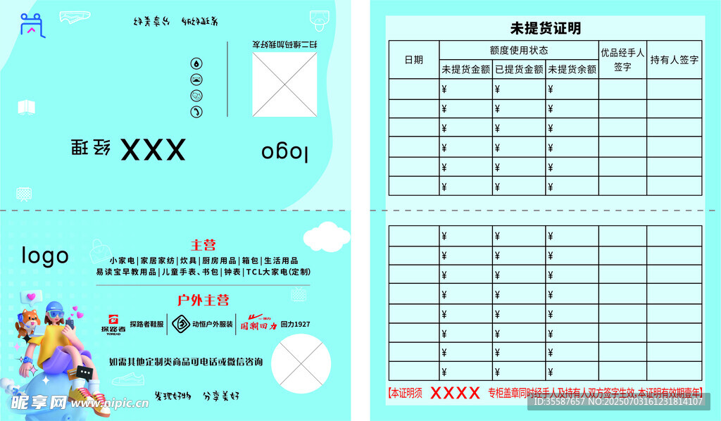 生活用品对折卡模板 