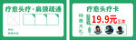 疗愈头疗卡模版