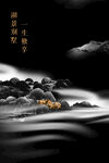 地产海报 山水地产