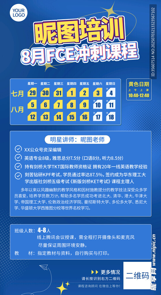 职场培训课程宣传海报 课程表