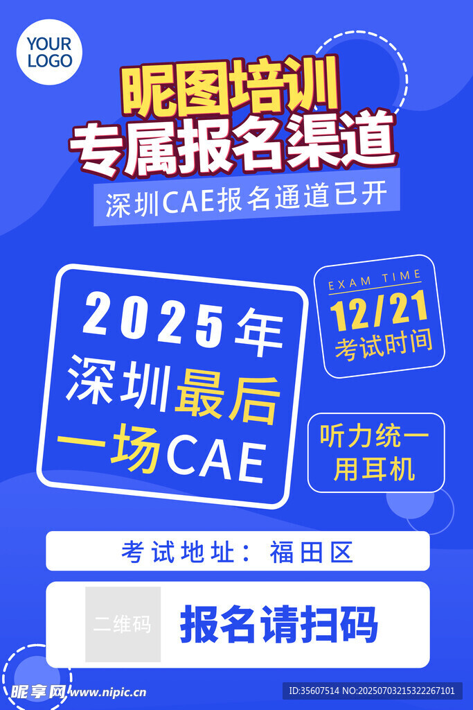 2025深圳CAE培训报名海报