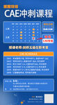 CAE冲刺课程宣传页 课程表