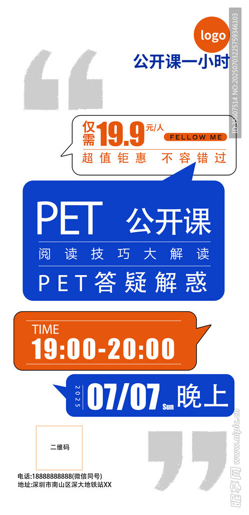 PET公开课活动信息预告课程培