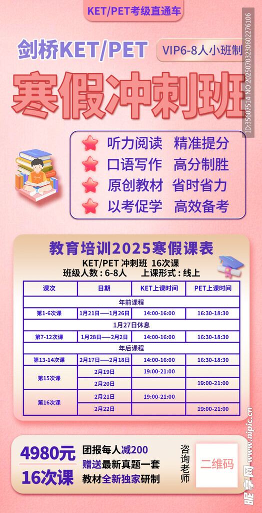 培训课程 培训班海报 课程表 