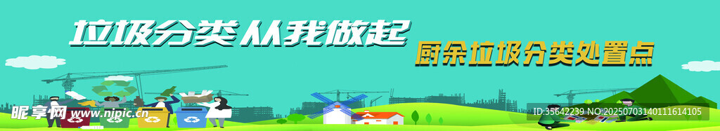 垃圾分类