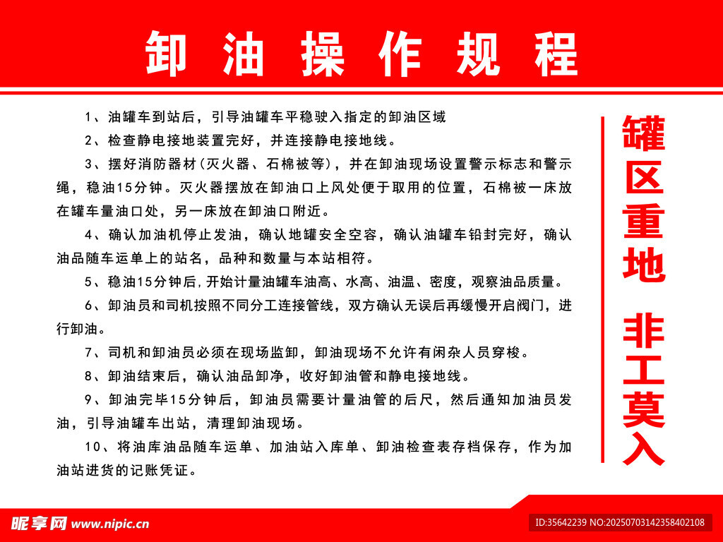 加油站操作规程展示