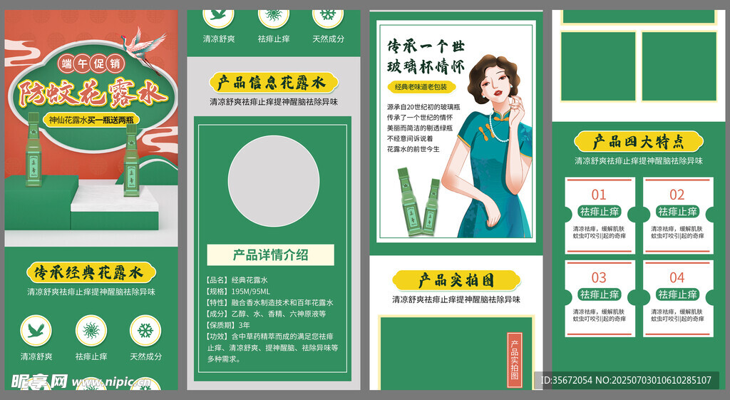 化妆品详情页