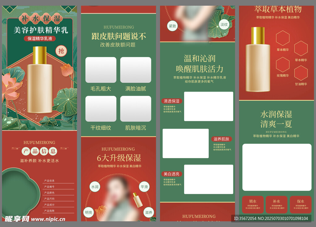 化妆品详情页