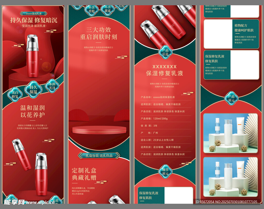 化妆品详情页