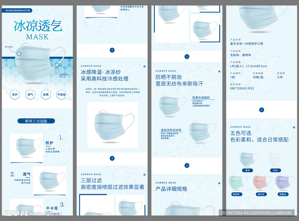化妆品详情页