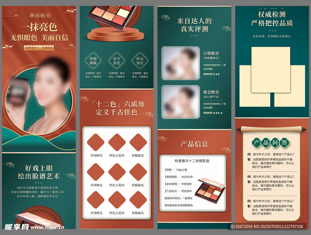 化妆品详情页