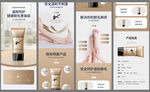 化妆品详情页