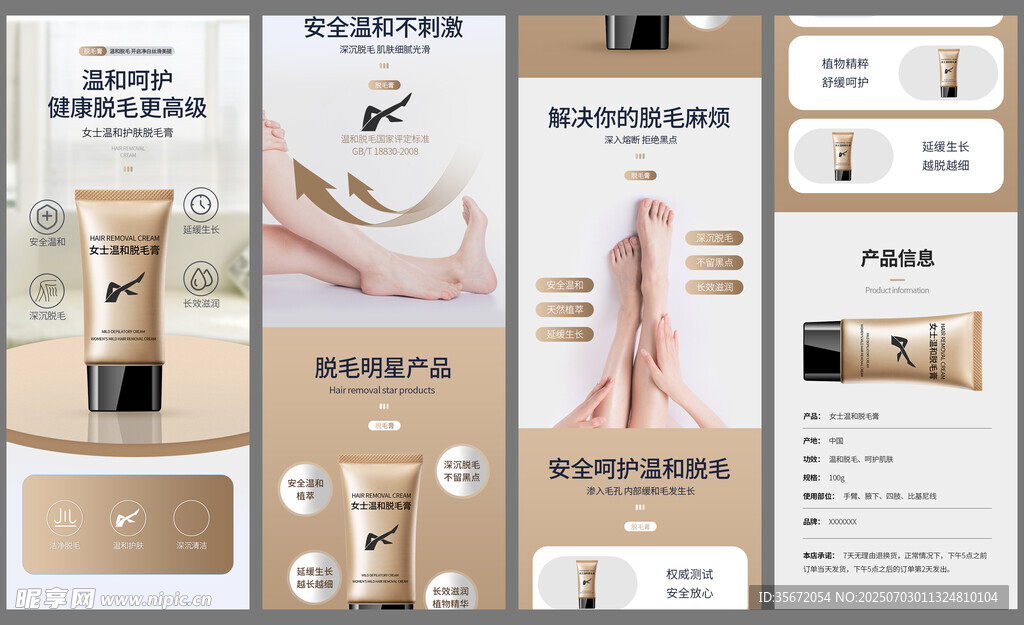 化妆品详情页