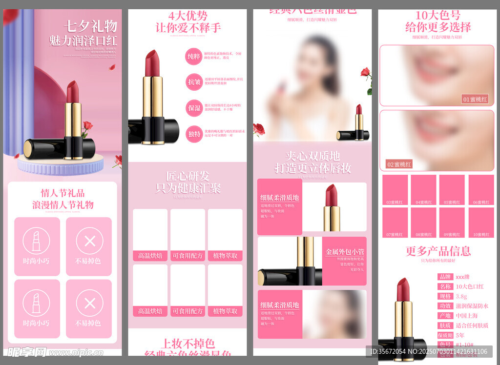 化妆品详情页