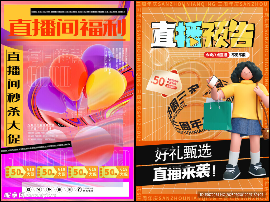直播预告