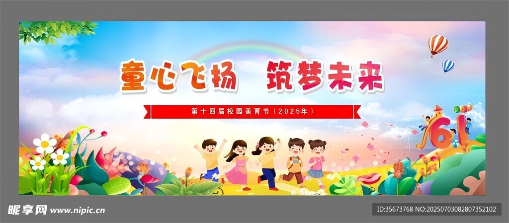 儿童节背景