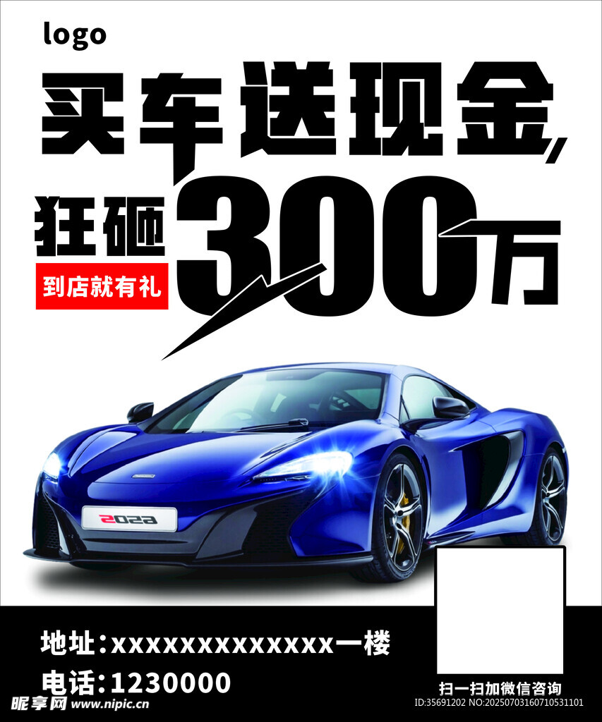 购车海报