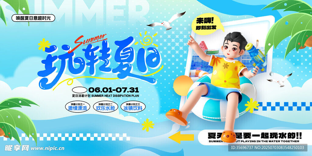 夏日玩水派对欢乐瞬间