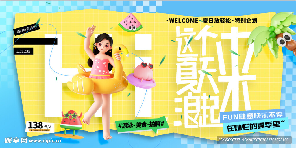 夏日活动促销购物嗨翻购 