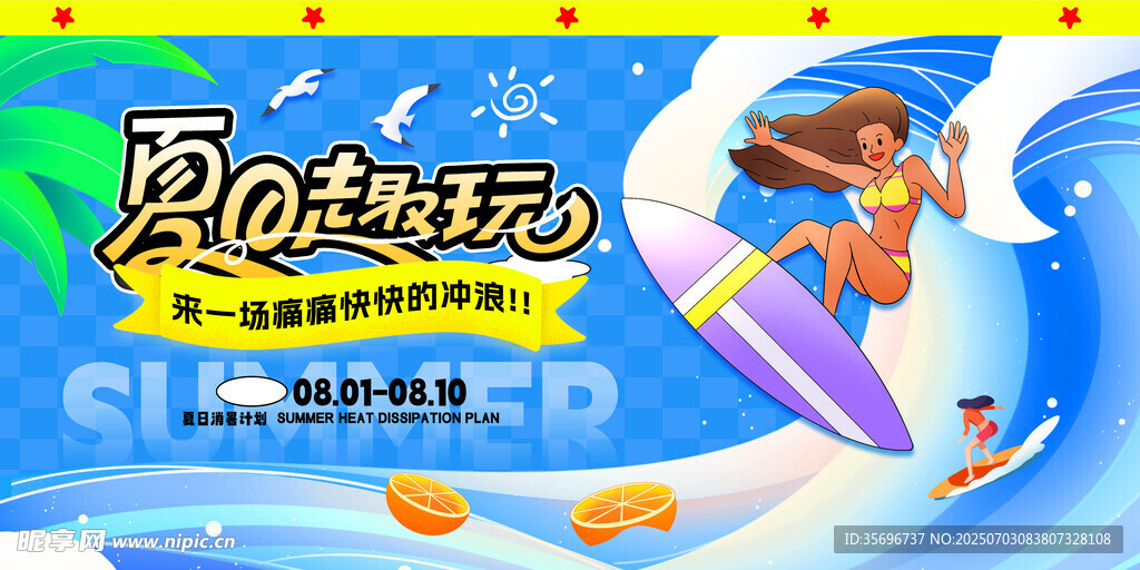 夏日冲浪亲子欢乐时光