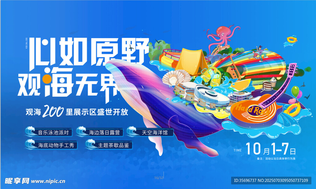 心哪原野开启欢乐旅程