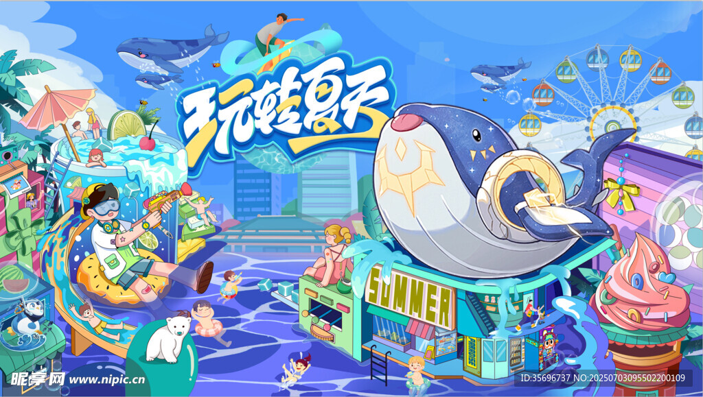 夏日欢乐游乐园场景