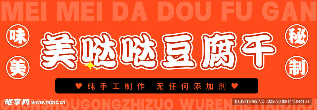 美味豆豉豆腐干
