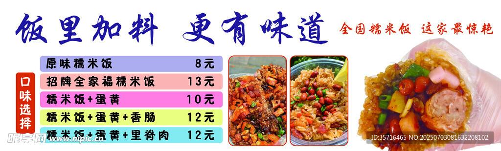 贵州糯米饭口味