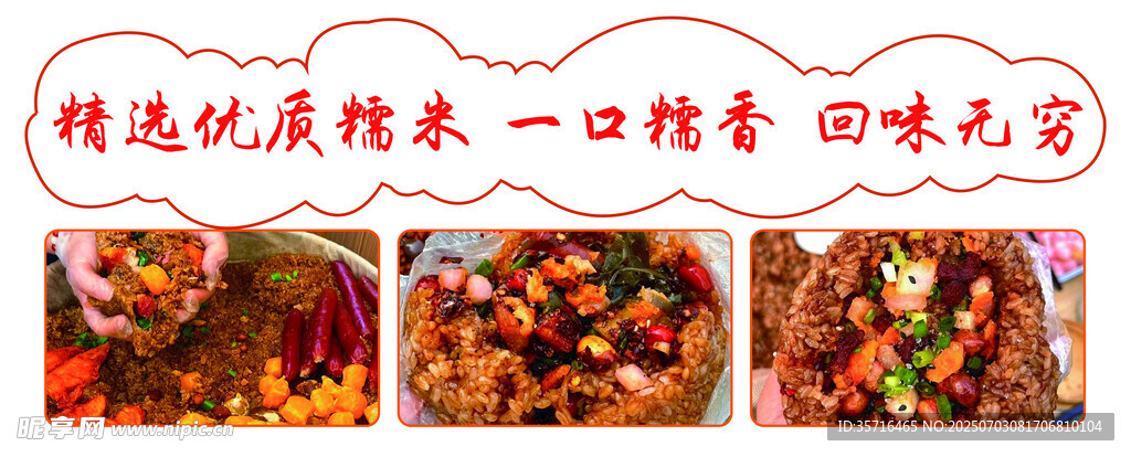 贵州糯米饭精选美味佳肴